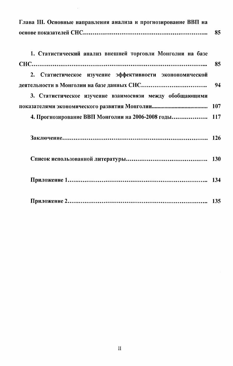 2. Краткая история работ в области составления национальных счетов Монголии. 