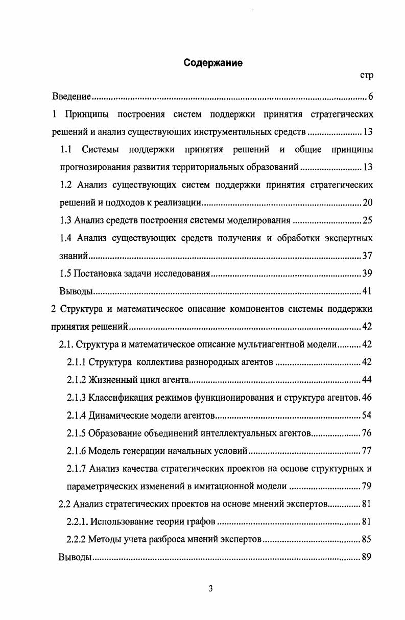 1.4 Анализ существующих средств получения и обработки экспертных знаний