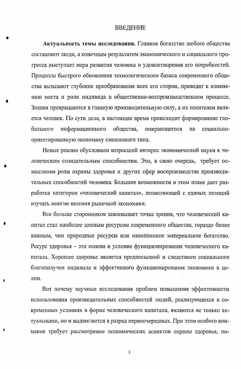  1. Сущность человеческого капитала 