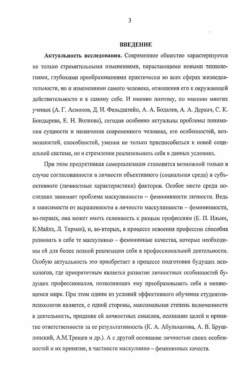 1.2. Место маскулинности фемининности в структуре личности.