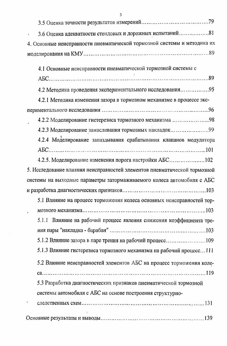 1.1 Требования к тормозным системам автотранспортных средств 