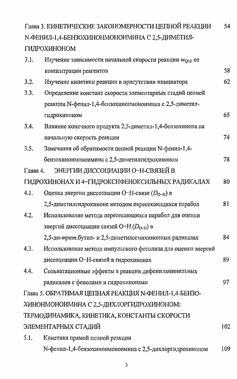 1.2. Механизм цепных реакций в системах хинон гидрохинон 