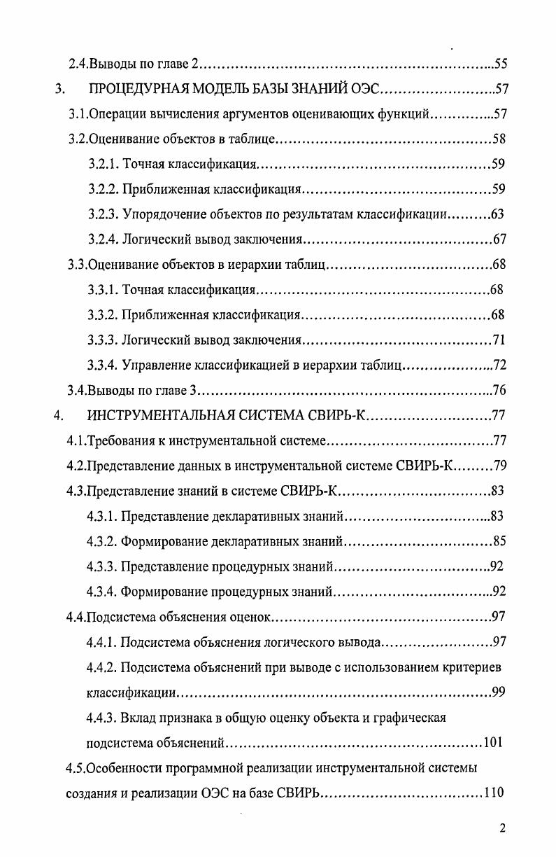 1.1 .Комплекс задач управления персоналом