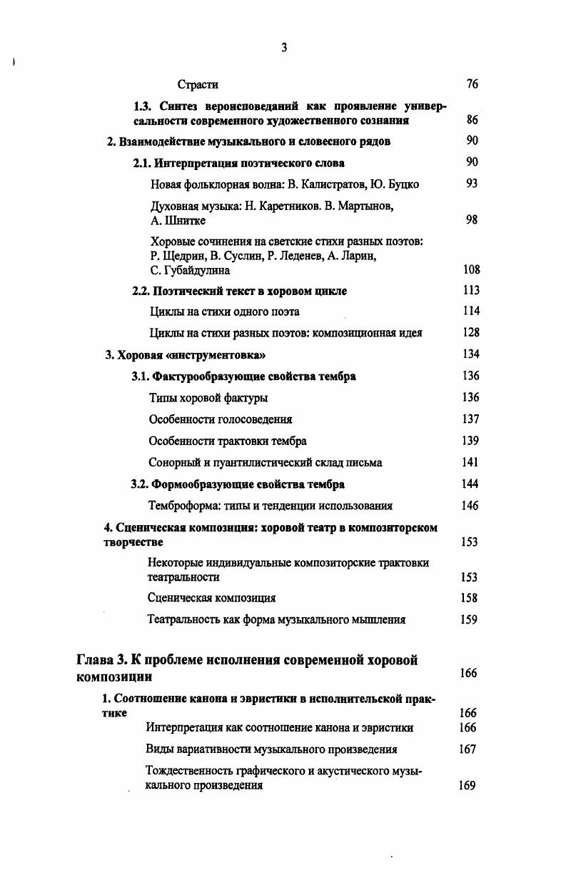 Глава 2. Компоненты хоровой композиции 