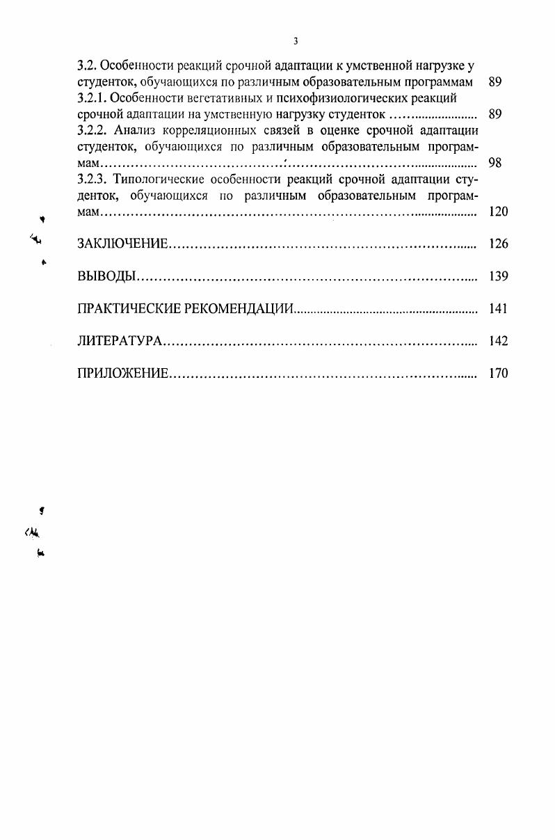  1.2.1. Вегетативные компоненты адаптационных процессов у студен