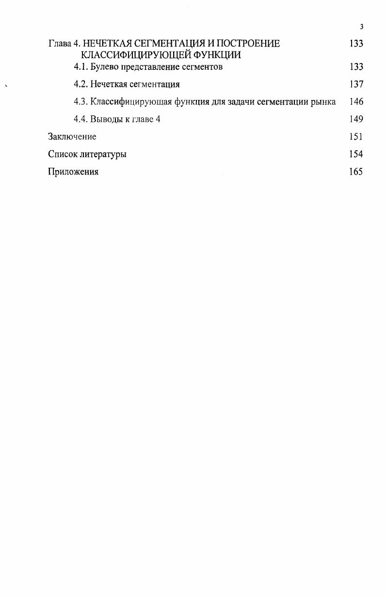 1.1. Сегментация рынка основные понятия 