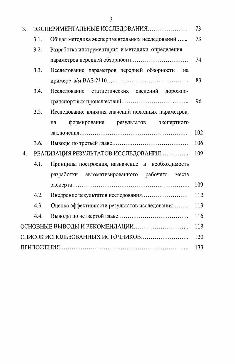 1. АНАЛИЗ СОСТОЯНИЯ ВОПРОСА, ЦЕЛЬ И ЗАДАЧИ