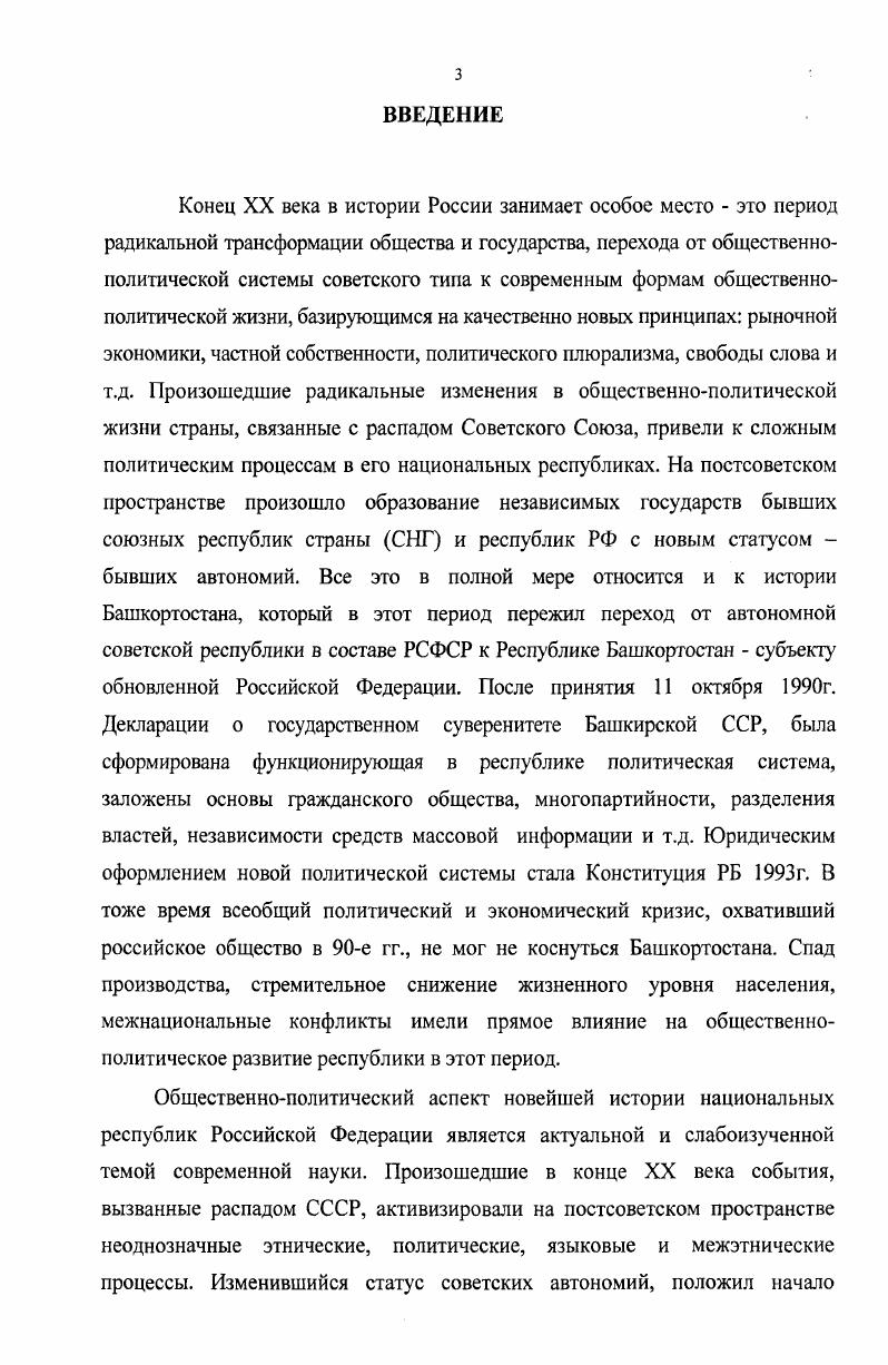 1.1. Формирование нового Верховного Совета республики и движение за суверенитет