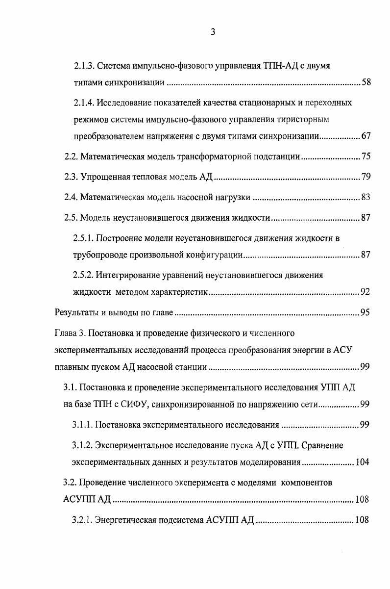 1.2. АСУ плавным пуском электропривода насосной станции системы водоснабжения.