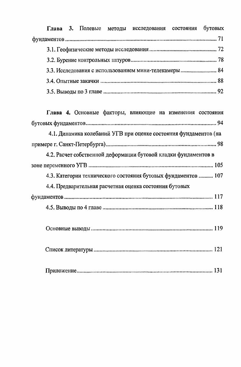 1.1. Особенности устройства фундаментов исторических зданий СанктПетербурга