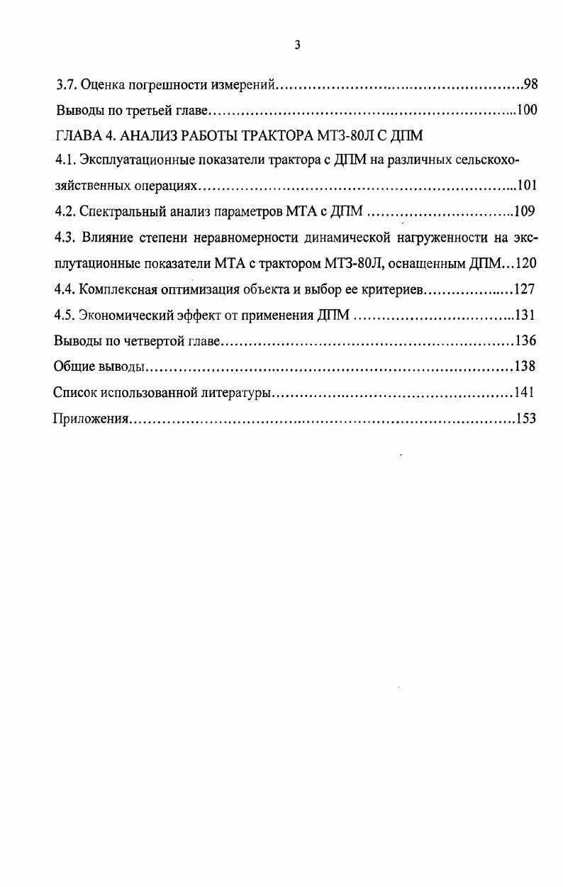 1.2. Анализ ДПМ зарубежных тракторов 