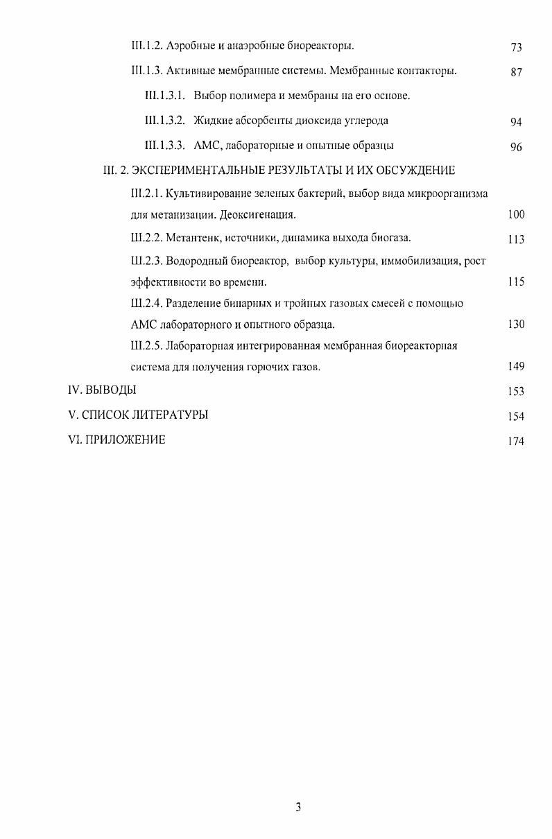 1.2. Метаногенез органических отходов и биомассы 
