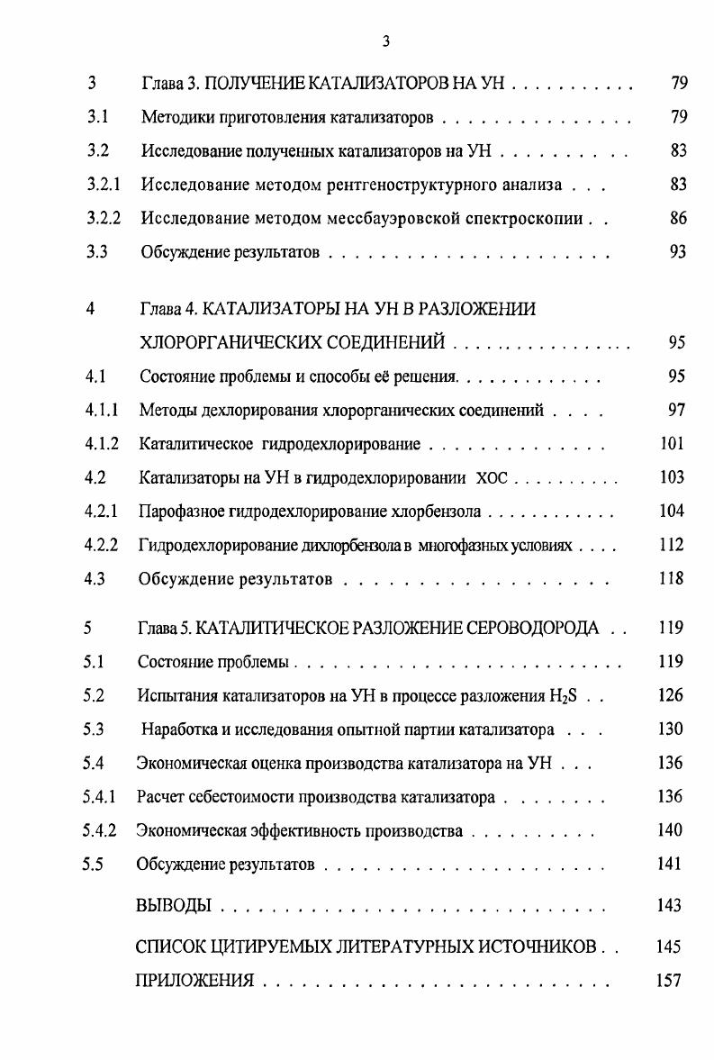 1.2 Типы катализаторов, основные требования к качеству 