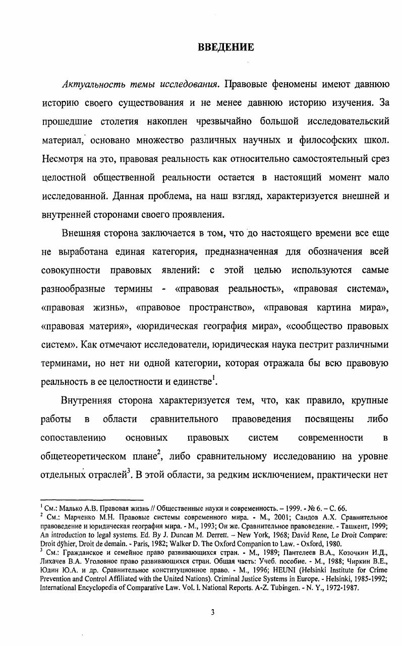 1.3 Стороны основного противоречия правовой реальности