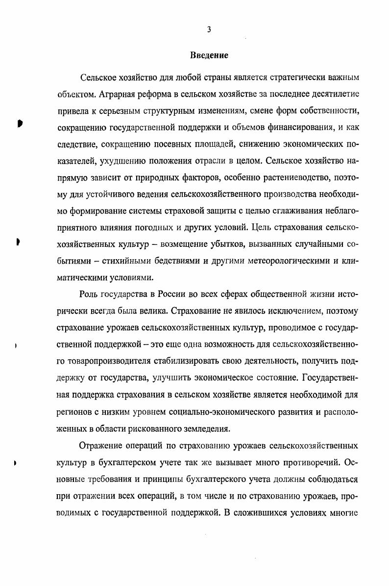 та операций по страхованию урожаев сельскохозяйственных культур