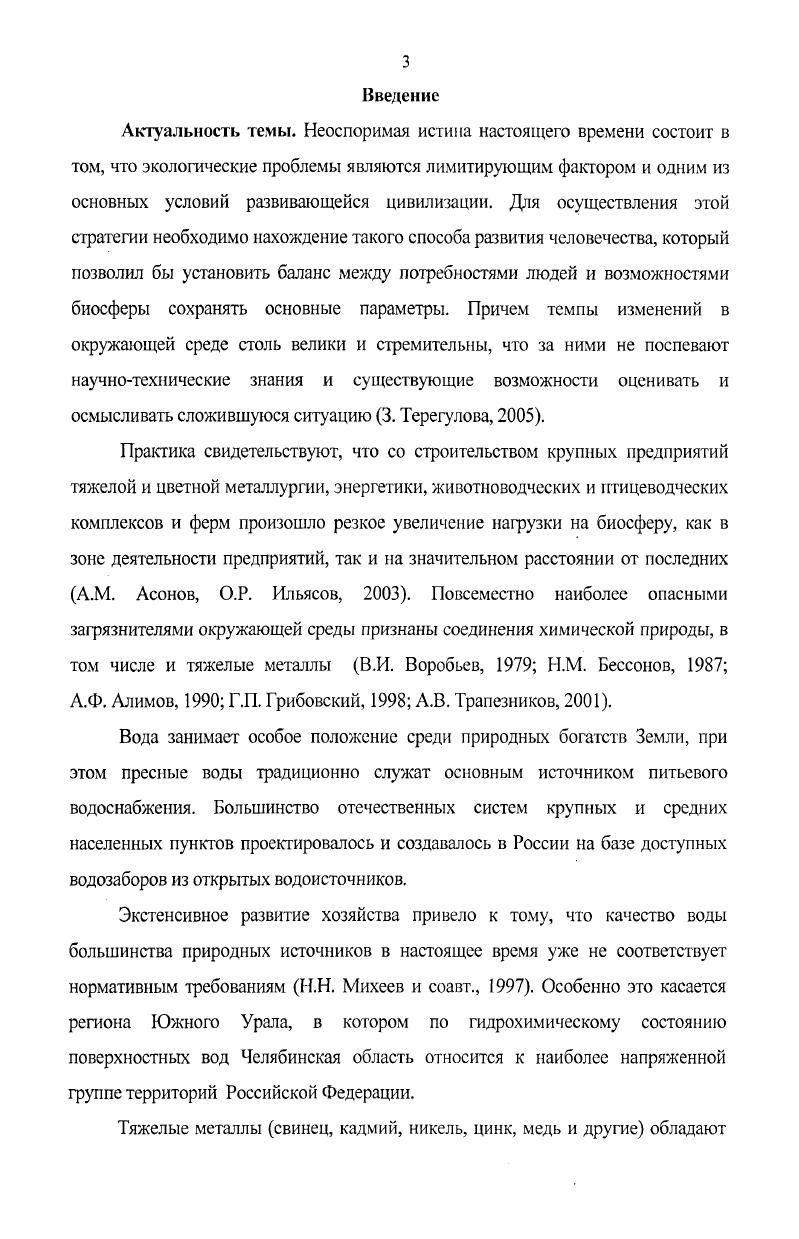 1.2. Элементарный состав звеньев пищевой цепи природных водоемов