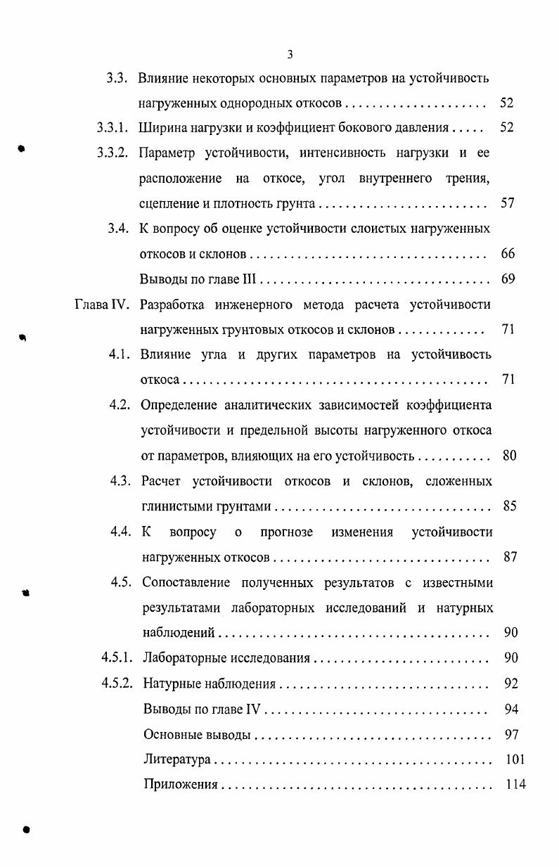 1.1. Анализ существующих расчетных методов, их достоинства