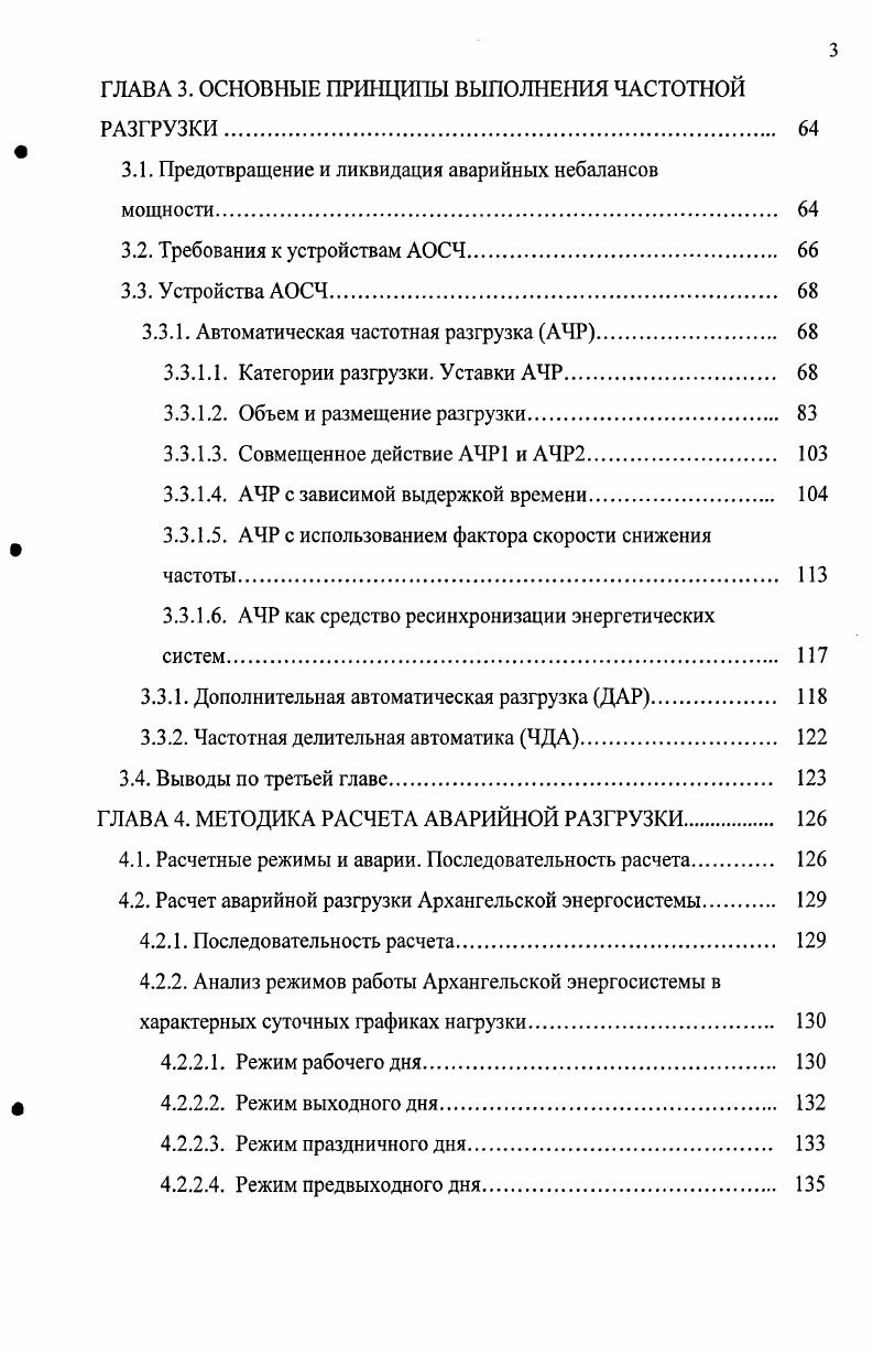 1.2. Описание Архангельской энергосистемы. 