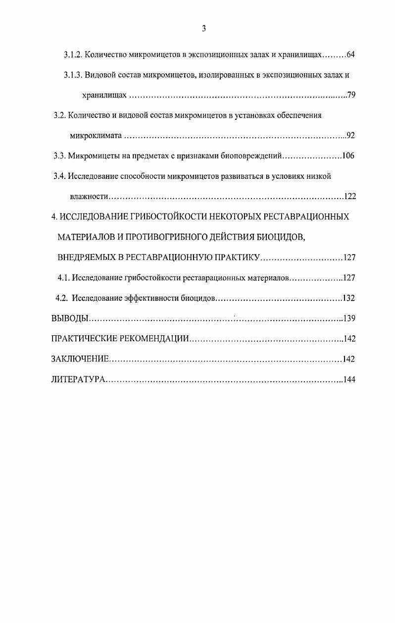 1.2. Причины и условия развития микромицетов на произведениях искусства 