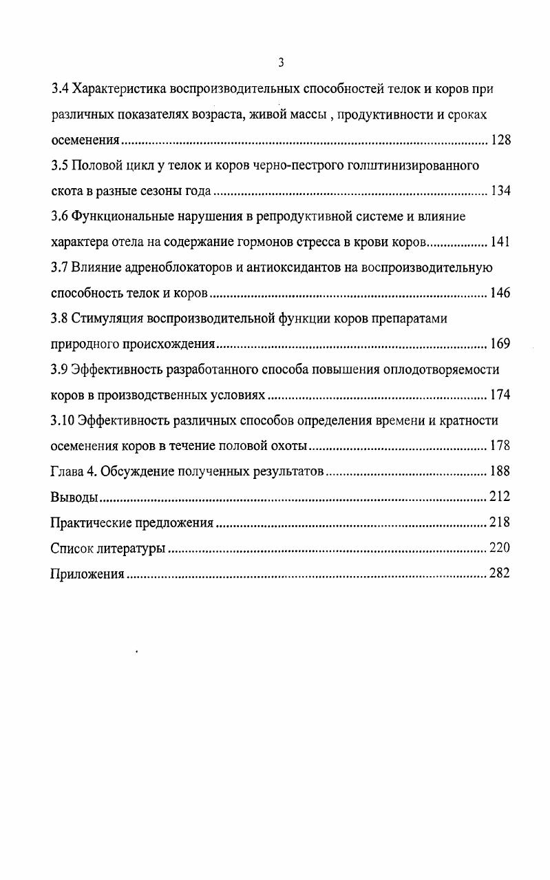 1.5 Стресс, его механизмы и значение в репродуктивной функции животных .