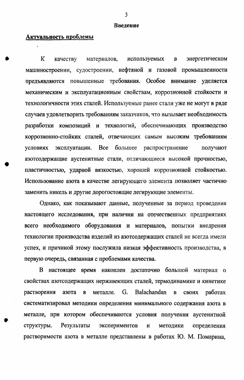 1.2 Эффективность современных способов производства азотсодержащих сталей 