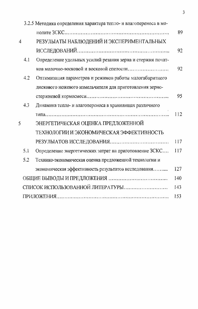 1.2 Физикомеханические свойства зерностержневой кормосмеси 