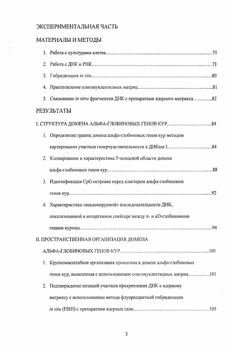 IV. ГЕНОМНЫЕ ДОМЕНЫ С РАЗМЫТЫМИ ГРАНИЦАМИ