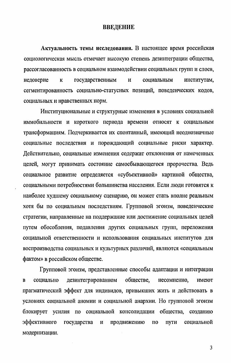 1.1. Групповой эгоизм в воспроизводстве социальных отношений. 