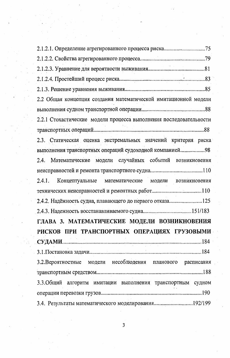 1.2.1. Общие сведения о проблеме рисков при морских перевозках 