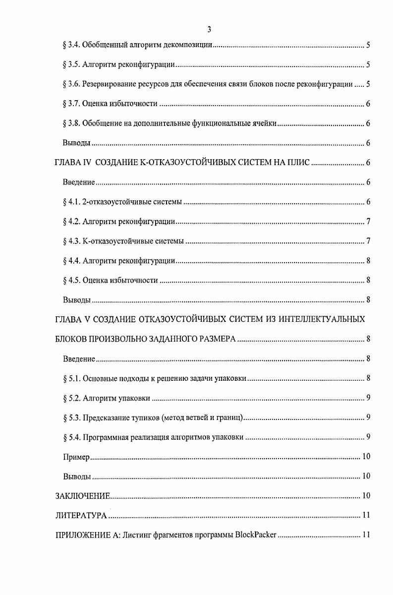 ГЛАВА II ОСНОВНЫЕ ПРИНЦИПЫ ПРОЕКТИРОВАНИЯ ОТКАЗОУСТОЙЧИВЫХ