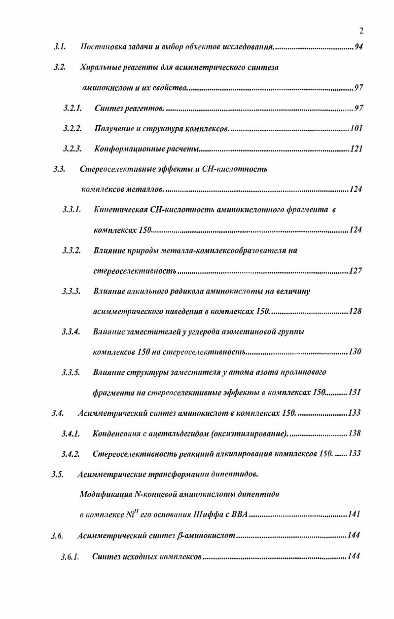 М. Схема . Использование метода бислактимных эфиров, разработанного Шлькопфом для асимметрического синтеза дипептидов. Для асимметрического синтеза дипептддов успешно используется метод флактамного синтона, разработанный Оджимой . Кетен , полученный i i из хирального 4фенилоксазолидинилацетилхлорида , в реакции циклоприсоединения с хиральным имином индуцирует образование двух асимметрических центров в рлактаме . С использованием 5 получали с продукт 3, 4Яконфигурации, а в случае 3, конфигурации схема . Каталитическое гидрирование в МеОН Рлактама приводит к образованию замещеиного дипептида , восстановлением которого в условиях i получали хиральный дипептид . Взаимодействие литиевого енолята, полученного из хирального эфира рлактама где ЗАаминогруппа защищена оксазолидиноновой структурой действием ЬОА рисунок 3, с электрофилом проходит с высокой стереоселективностыо с образованием продукта трансприсоединения по отношению к заместителям при 3С и 4С в рлактаме. 