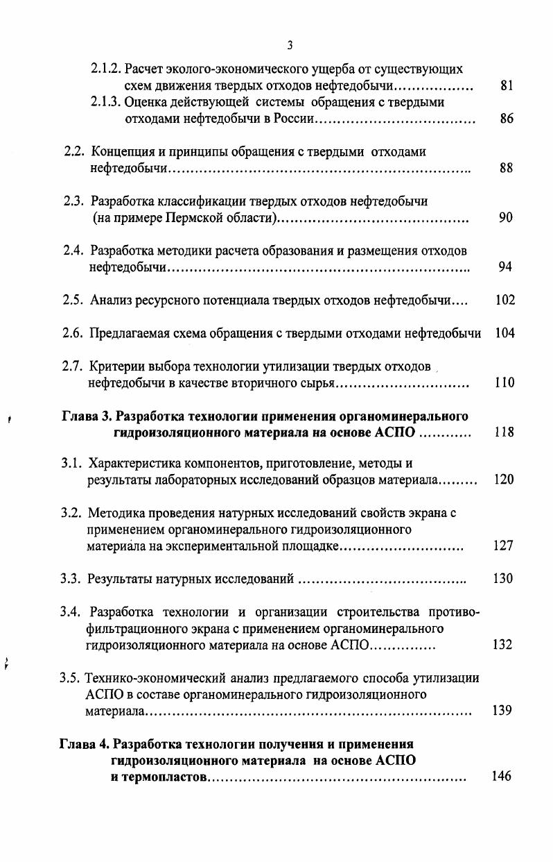 отходами нефтедобычи и направление поиска ее решения 