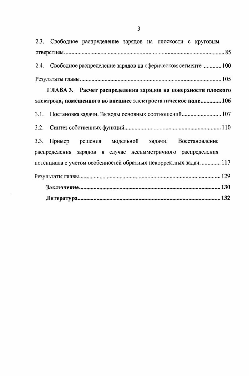 1.4. Расчет емкостей электродов произвольной конфигурации