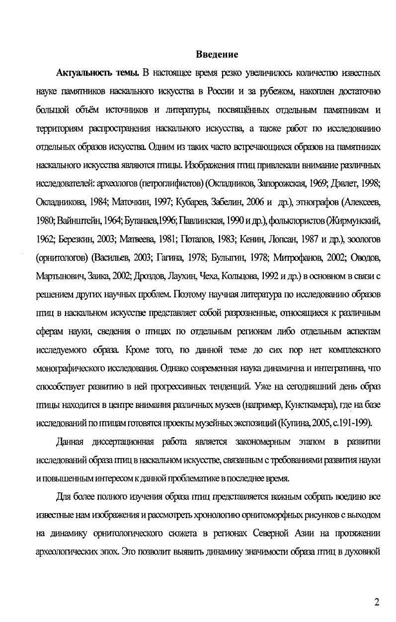 Глава 2. Характеристика и обоснование видородовой принадлежности