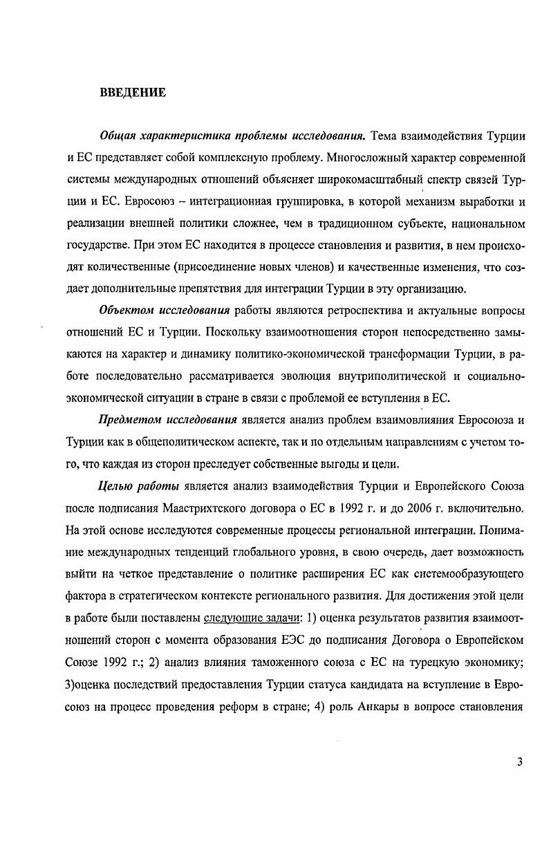 2. Взаимоотношения Турции с Европейским Экономическим Сообществом до гс. .