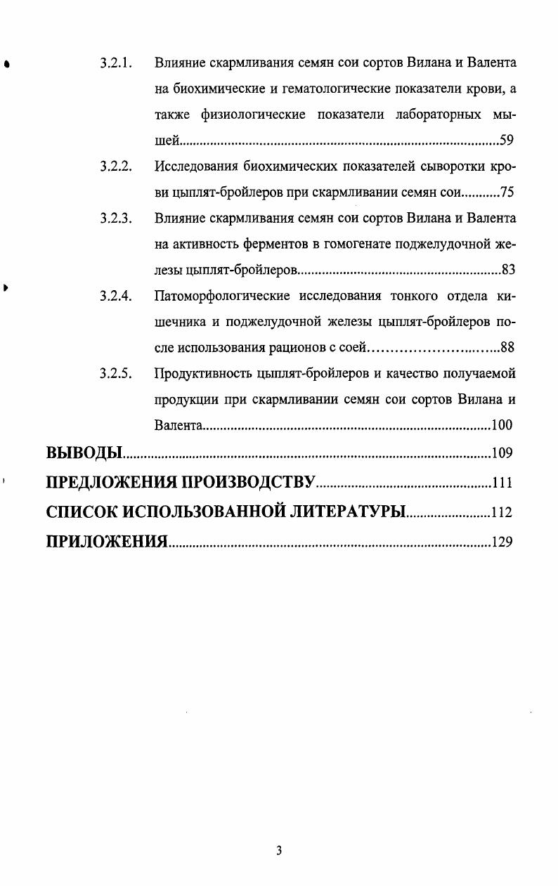 1.2. Биохимический состав семян сои.