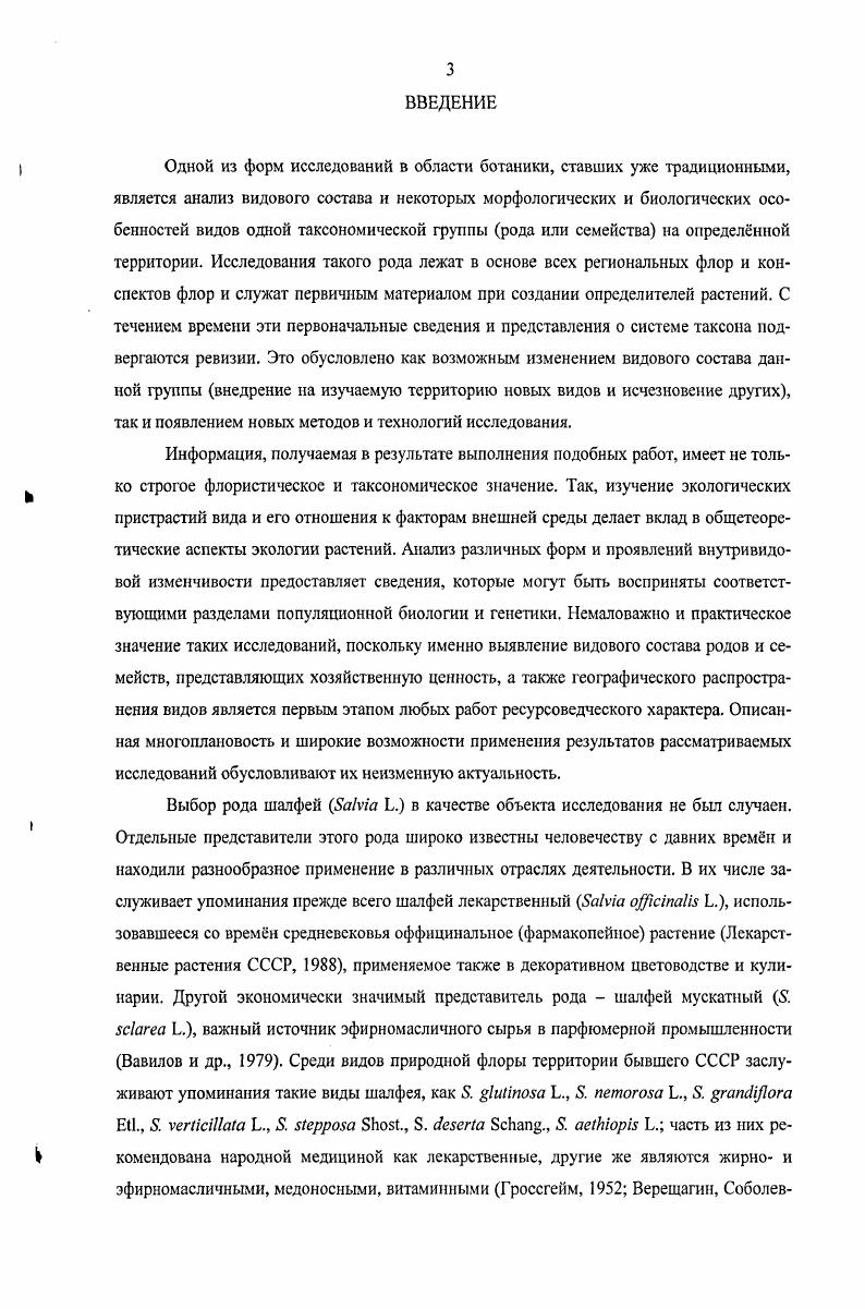 1.3 Межвидовая гибридизация и интрогрессия видов рода vi бывшего СССРс. 