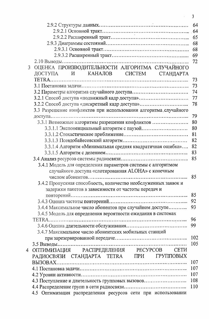 1.2.1 Информационное обеспечение систем управления 
