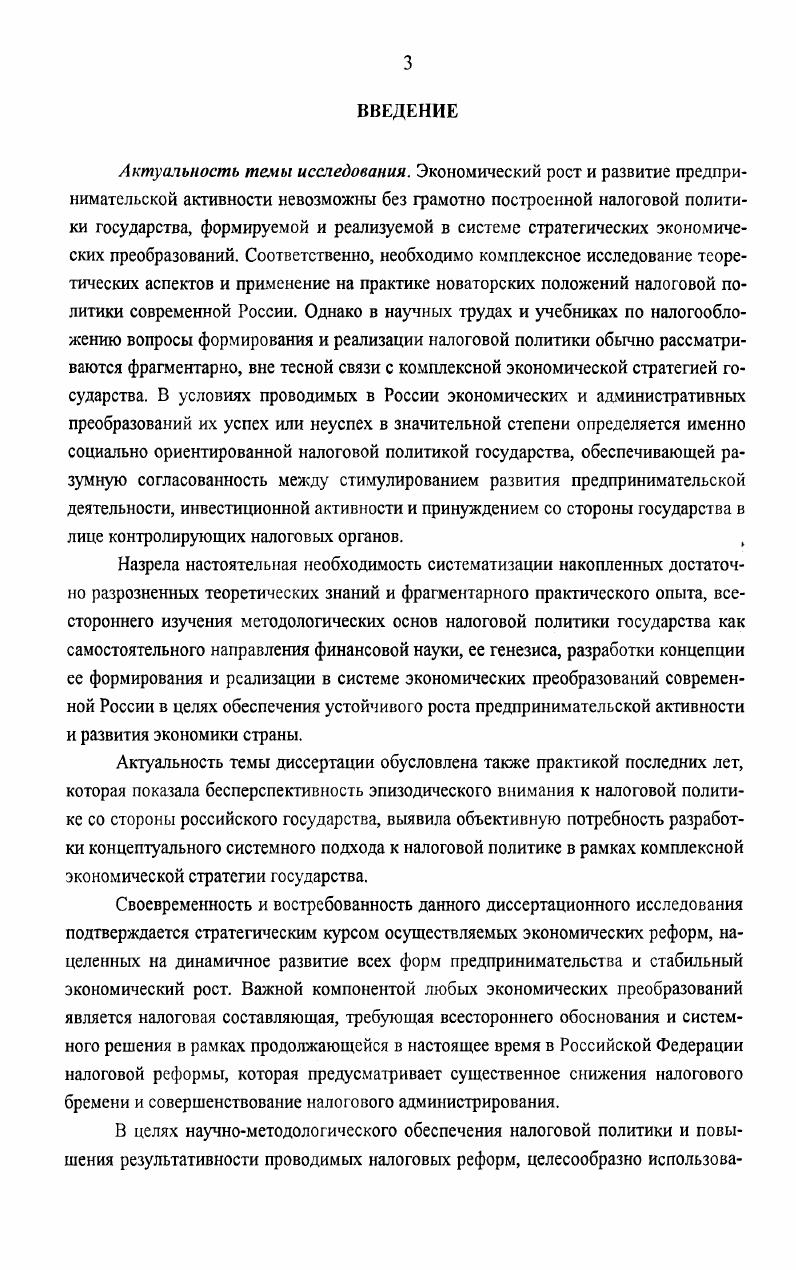 1.1. Методологические подходы к определению основных налоговых категорий 