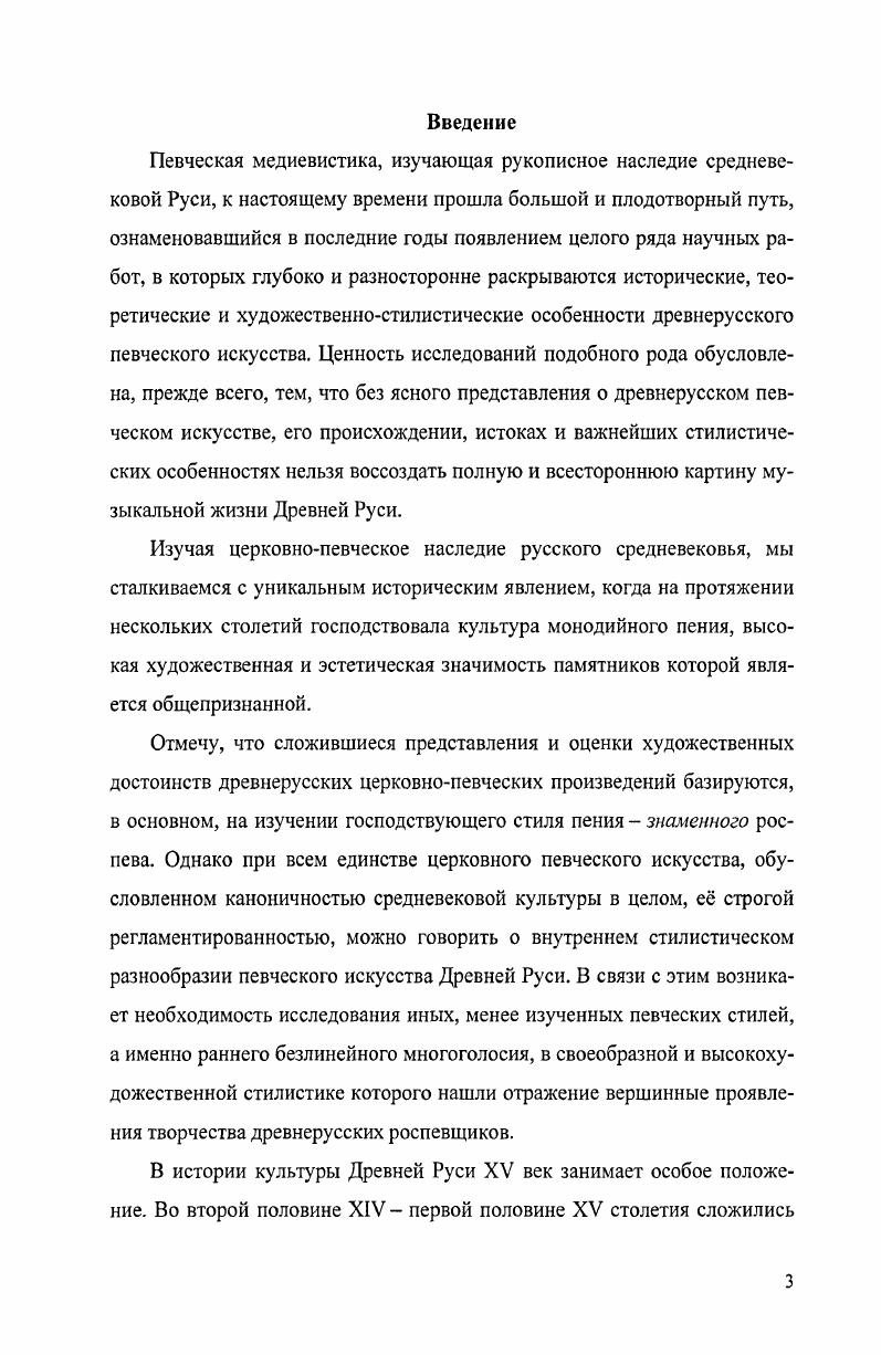 Глава II. История бытования безлинейного многоголосия в