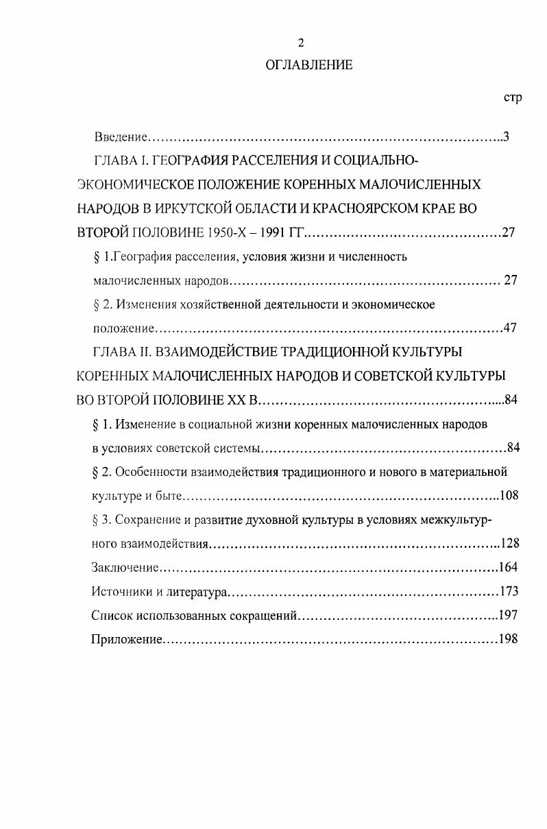  2. Изменения хозяйственной деятельности и экономическое
