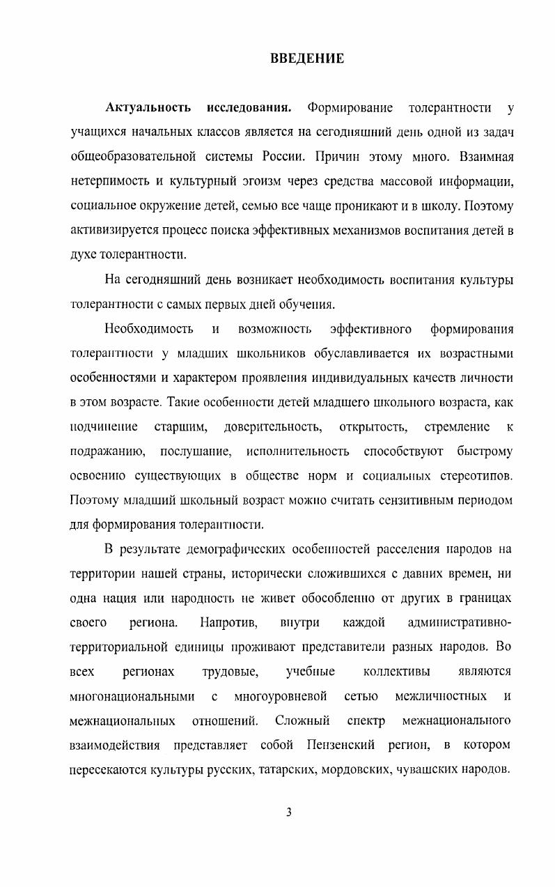 2.2. Результаты опытноэкспериментальной работы по формированию толерантности у учащихся начальных классов в процессе реализации регионального компонента содержания образования.