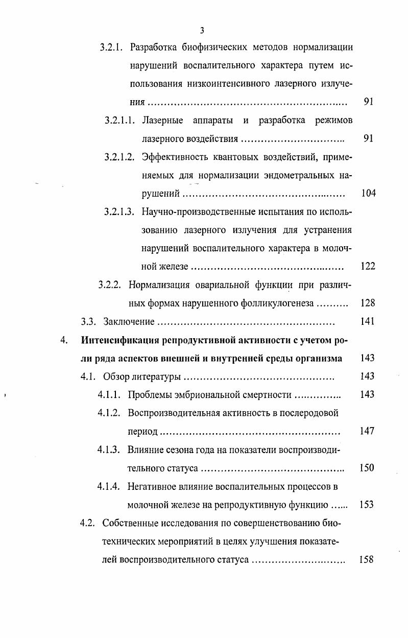 Анализ материалов таблицы по состоянию репродуктивной активности обследованных коров симментальской породы в условиях Республики Башкортостан показывает, что основная причина снижения плодовитости заключается в наличии гипофункции яичников, которая может составлять ,4 к общему количеству патологий агрофирма Родина. В обследованных хозяйствах эта форма нарушений функции яичников в г. Анализ материалов исследований, проведенных других хозяйствах так же показал высокий уровень гипофункции яичников,4,1 к общему числу всех проблемных коров. Однако при анализе данной патологии в общей структуре нарушений следует учитывать такой фактор, как ввод в основное стадо большого числа нетелей в короткий период времени, принимая во внимание, что гипофункциоиальное состояние яичников характерно для коров по 1ой и 2ой лактациям, а также наличие коров, по определению Н. И. Нолянцева 4 6, в состоянии постфизиологической ациклии. Проведение биотехнических мероприятий по методикам и рекомендациям ВГНИИЖ, в т. Так, в Агрофирме Родина коров с глубокой гипофункцией яичников обработали по методике Ю. Д. Клинского диамолом мкг и через 7 дней ед. ГСЖК и анипростом 0 мкг внутримышечно. Из обработанных коров пришло в охоту в течение месяца после обработки головы, или ,6, не пришло в охоту 4 головы при ректальном обследовании у них попрежнему наблюдалась гипофункция. Из осемененных голов стали стельными голов или . У остальных 8 голов в яичниках обнаружили желтые тела и фолликулы и они были подвергнуты обработке анипростом и сурфагоном. В дальнейшем эти коровы пришли в охоту и были плодотворно осеменены. Следует обратить внимание, что даже при крайне неблагоприятной ситуации внедрение в практику современных биотехнических методов дает возможность быстро выправить положение. В ОПХ Баймакское наряду с симменталами отечественной селекции, при аналогичных условиях содержались и симменталы зарубежной селекции, поэтому было интересно сравнить степень распространения овариальных нарушений с учетом этого признака. Мы сравнили степень распространения этих же нарушений у коров холмогорской и чернопестрой пород в условиях Астраханской обл. АОЗТ Пойменный и айширской породы в условиях Вологодской обл. СХПК АПК Надеево. Исследования были проведены в январе года таблица 4. Обследование показало, что процент коров с гипофункцией яичников у симменталов зарубежной селекции был на 2,,6 ниже, чем у коров симментальской, холмогорской, чернопестрой и айширской пород отечественной селекции, причем, независимо от географической зоны содержания. Количество других нарушений было приблизительно одинаковым для всех пород. Однако наличие эндометритов в сочетании с овариопатологией в группе коров зарубежной селекции было выше. Тенденция к возрастанию вероятности возникновения различных видов овариопатологии, которая является наиболее трудно устранимой по сравнению с остальным спектром нарушений репродуктивной функции диктует крайнюю необходимость повышенного внимания к соблюдению зоогигиенических нормативов для импортных коров. Следует особо обратить внимание, что у более половины коров с тем или другим характером овариопатологии одновременно зафиксирован эндометрит. Рис. Нашими исследованиями было выяснено, что при улучшении качества и структуры рационов с учетом лактационных периодов, динамика функциональных нарушений яичников в количественном отношении при сохранении структуры имеет тенденцию сокращаться. Прослеживается устойчивая тенденция к снижению эффективности биотехнических мероприятий, включающих применение препаратов ГнРф и ХГЧ и проводимых в пастбищный период при всех трех патологиях. Даже после нормализации овариальной функции плодотворность осеменений коров, приходящих в спонтанную охоту в летний период не превышает рис. Белгородской области стр. Астраханской и Вологодской областей, а также и согласуются с данными других исследователей 3. Однако при включении в комплекс биотехнических мероприятий локального воздействия на матку низкоинтенсивное лазерное излучение показатели плодотворности осеменений возрастают до сравнимых с показателями в другие сезоны, о чем будет изложено ниже. Рис. Анализ отелов в хозяйстве за 5 последних лет показал, что на зимневесенний период приходится ,8 отелов. В летние месяцы число их снижается до ,2, а осенью увеличивается до ,3. 