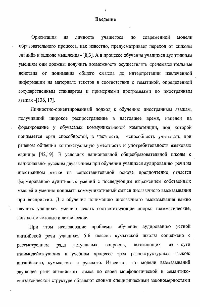 2.3. Система упражнений по преодолению трудностей понимания английской речи на слух в классах кумыкской школы. стр. 
