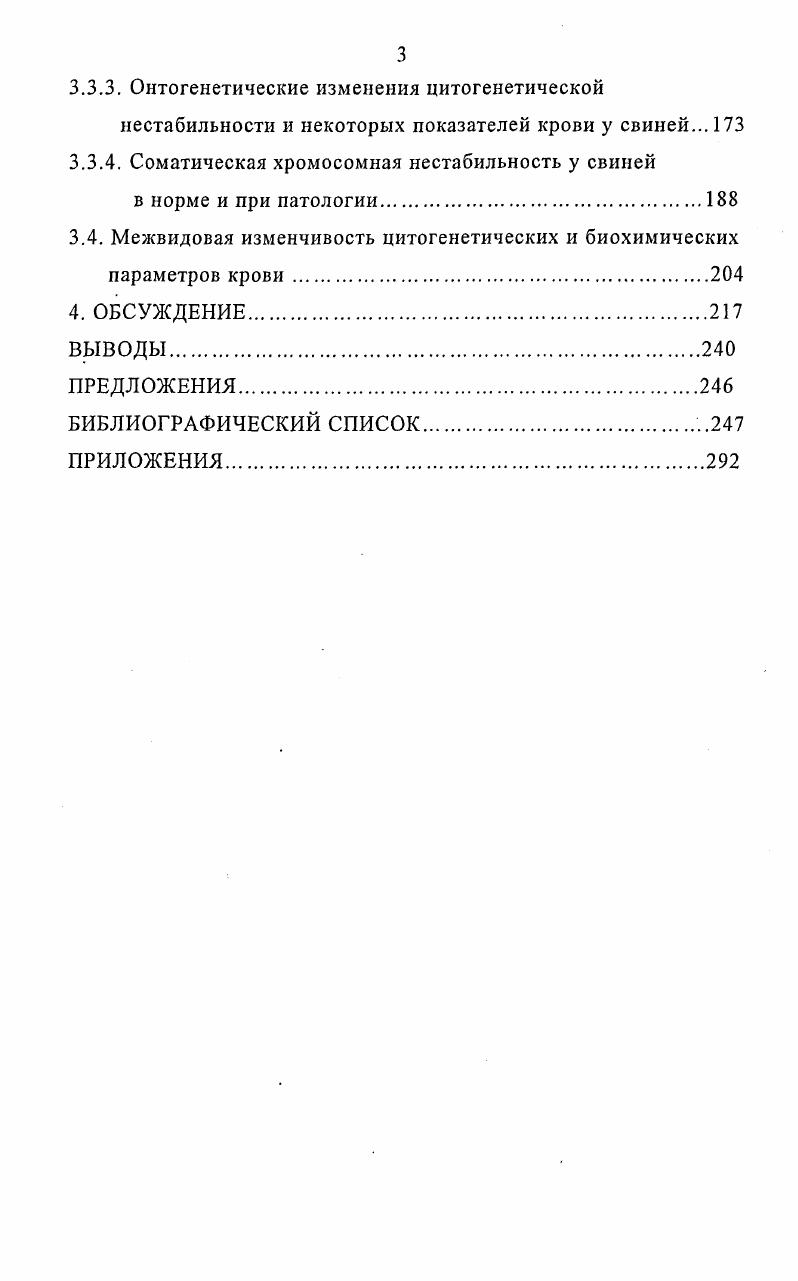 1.2. Использование интерьерных показателей в селекции животных.