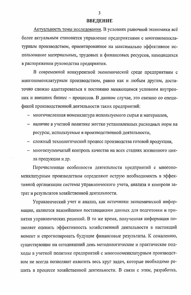 ОСНОВЫ УПРАВЛЕНЧЕСКОГО УЧЕТА НА ПРЕДПРИЯТИЯХ С МНОГОНОМЕНКЛАТУРНЫМ ПРОИЗВОДСТВОМ