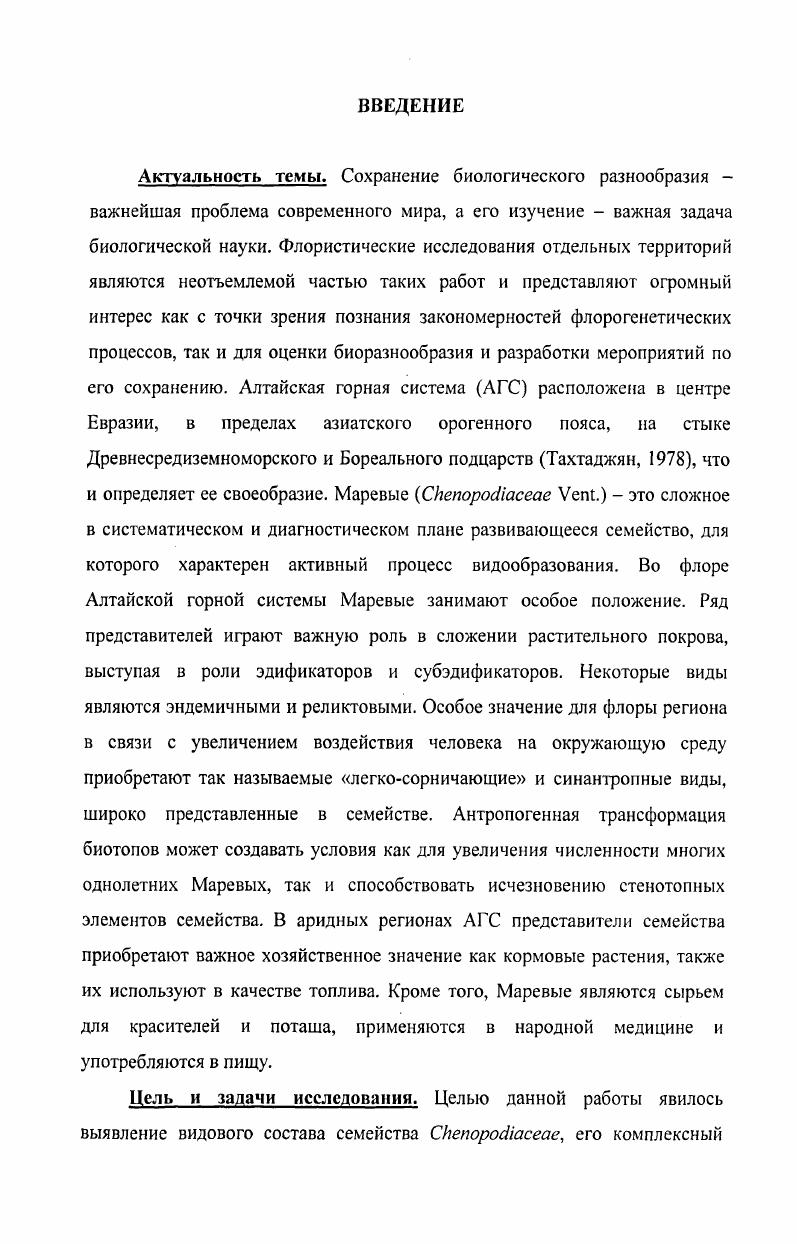 Глава 2. КРАТКАЯ ИСТОРИЯ ИЗУЧЕНИЯ СЕМЕЙСТВА