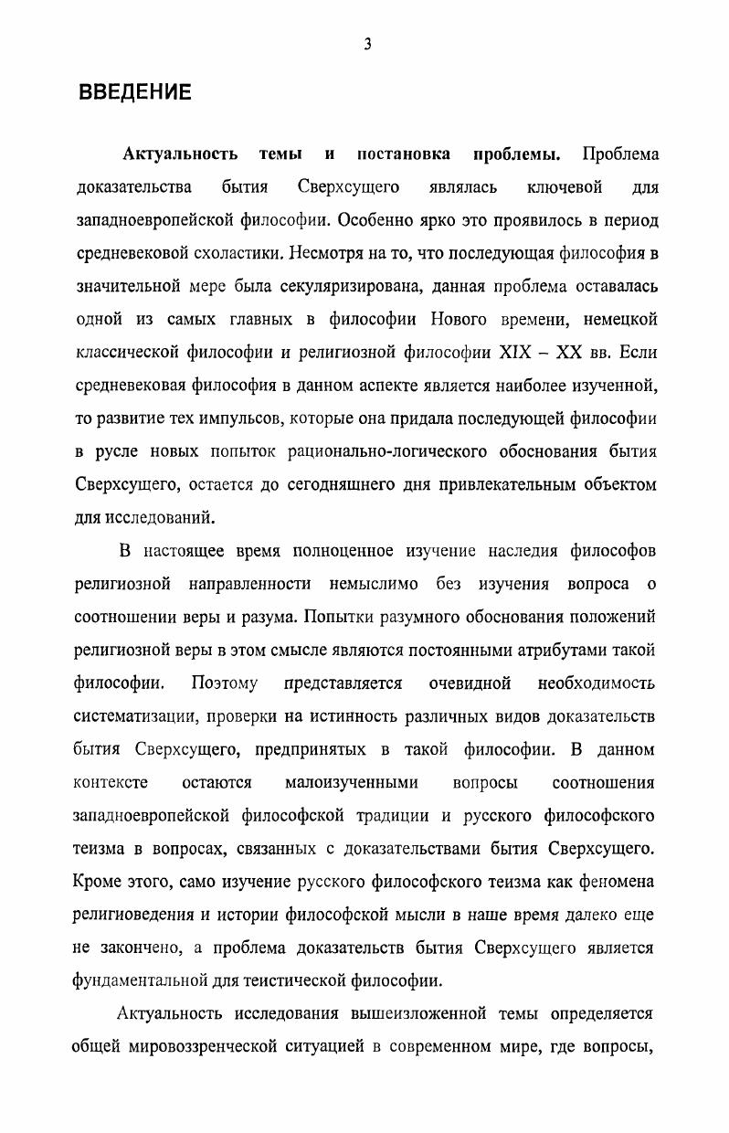 СВЕРХСУЩЕГО И ПРОБЛЕМА ИХ СОСТОЯТЕЛЬНОСТИ.
