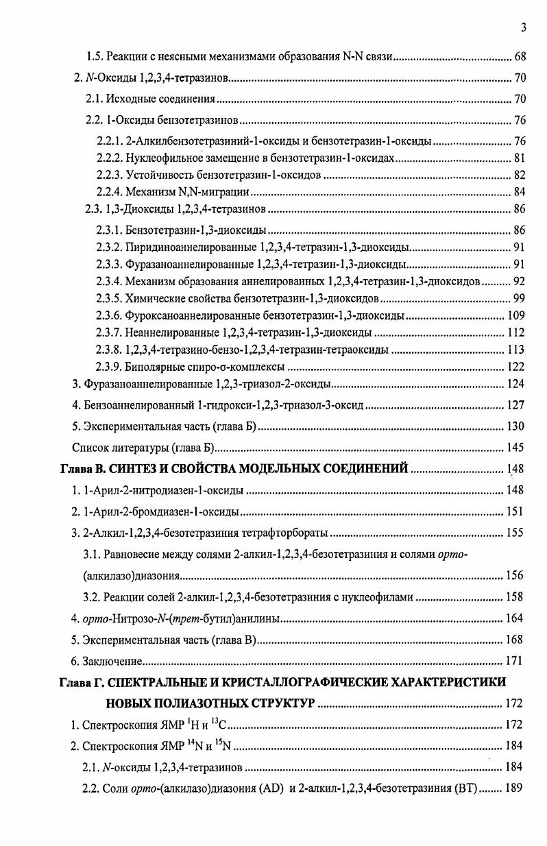 1. Полиазотные соединения зависимость устойчивости от структуры литературный обзор