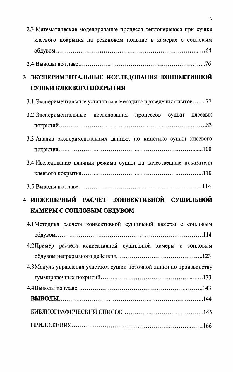 1.3 Традиционные устройства для сушки клеевых покрытий полимерных материалов.